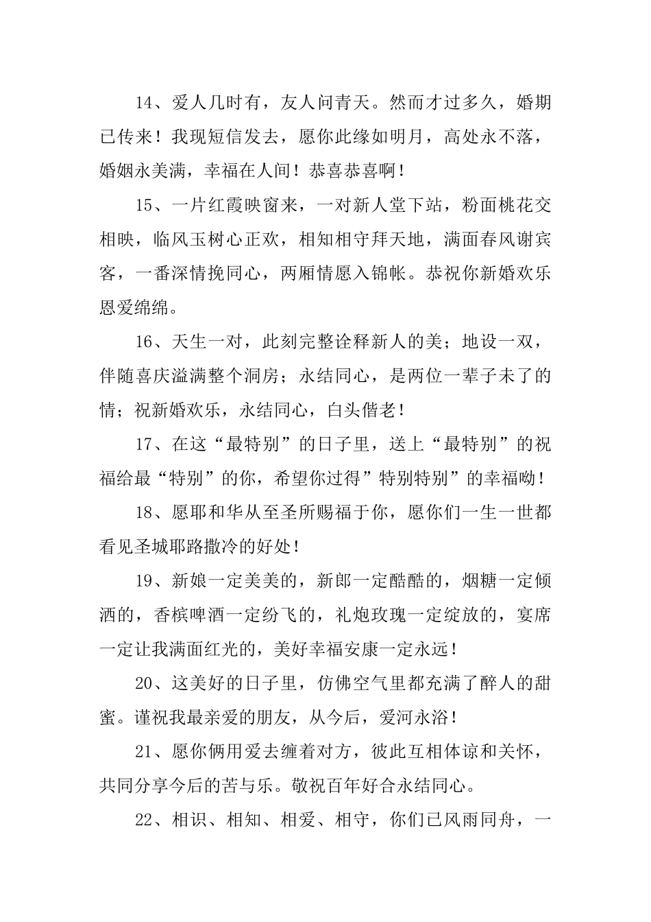 关于写婚礼上的祝词_第3页