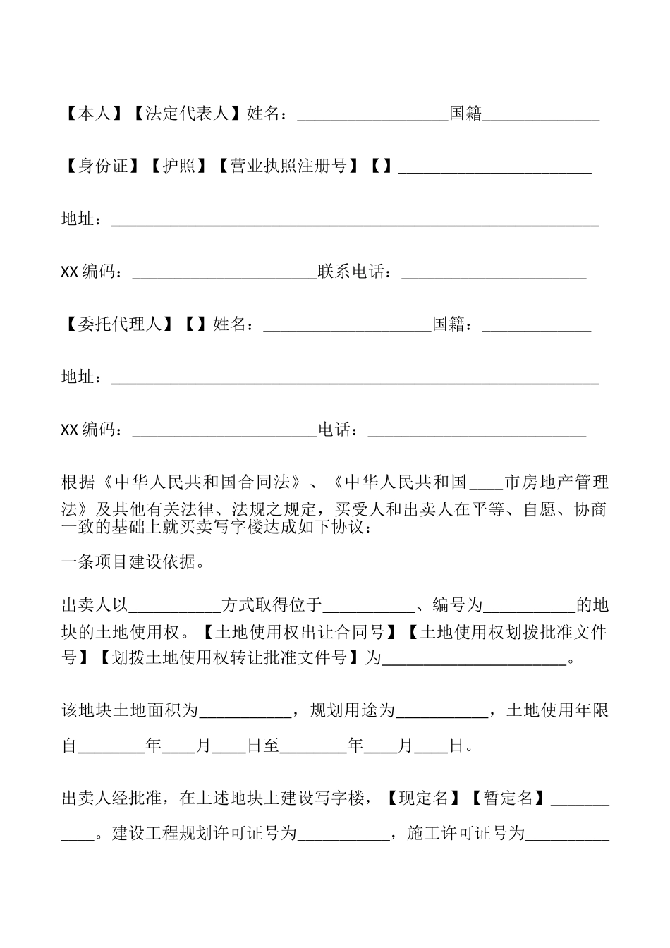 关于写字楼购买合同热门样本_第2页