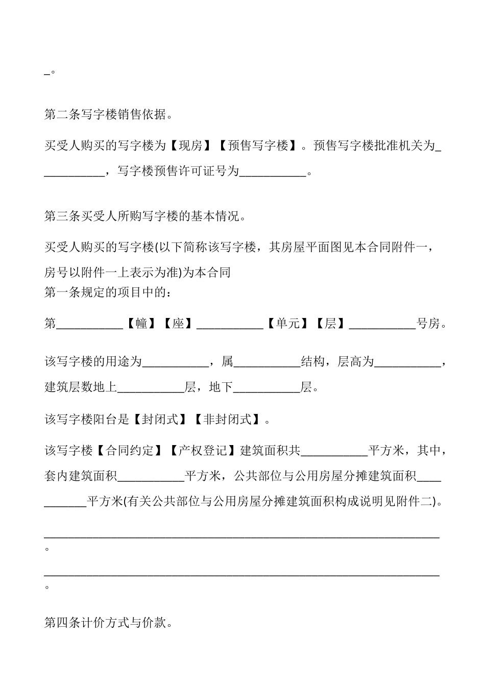 关于写字楼购买合同热门样本_第3页