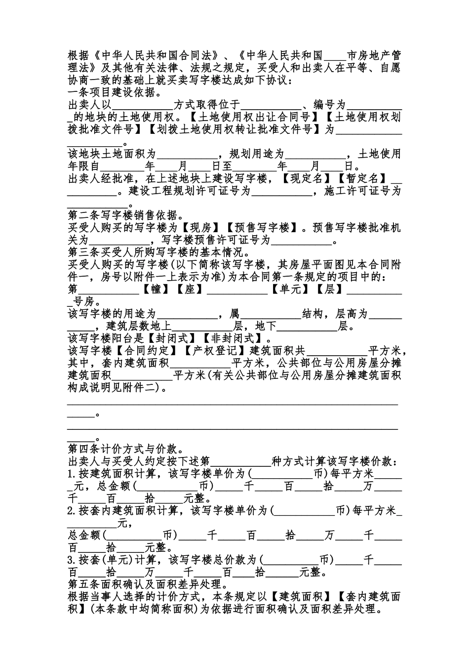关于写字楼购买合同热门样本范本_第2页