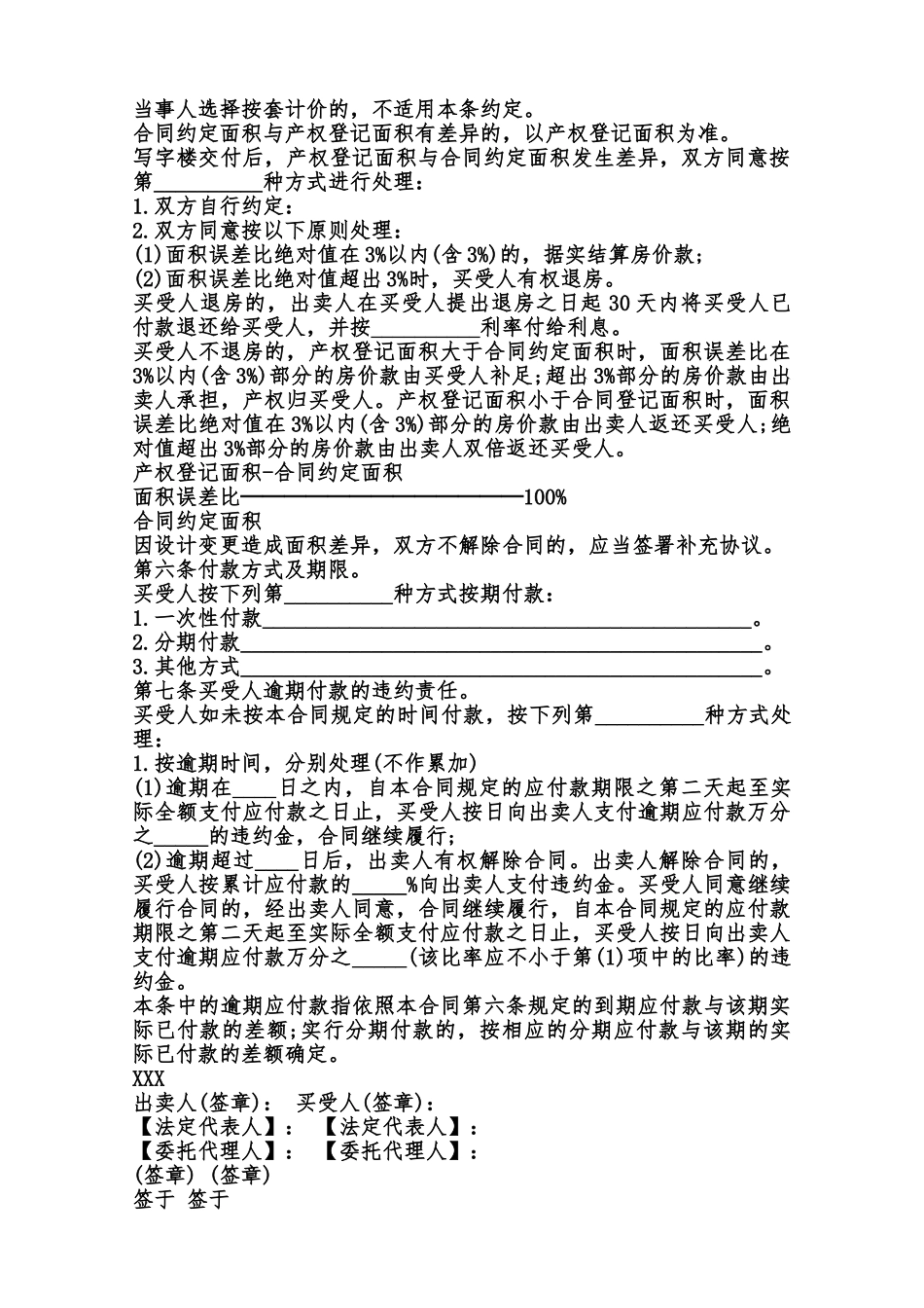 关于写字楼购买合同热门样本范本_第3页