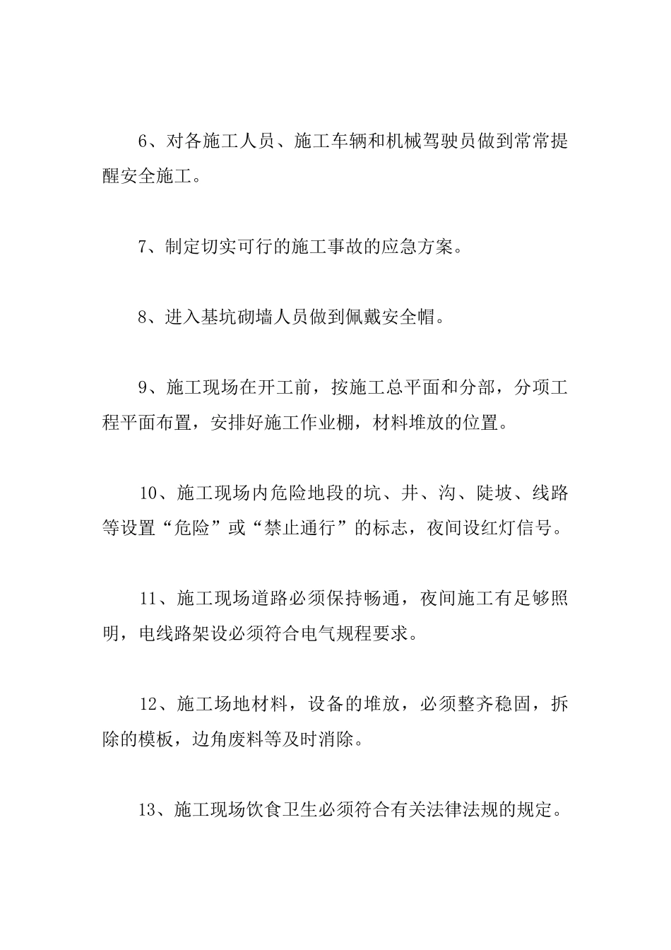 关于写安全承诺书怎么写_第2页