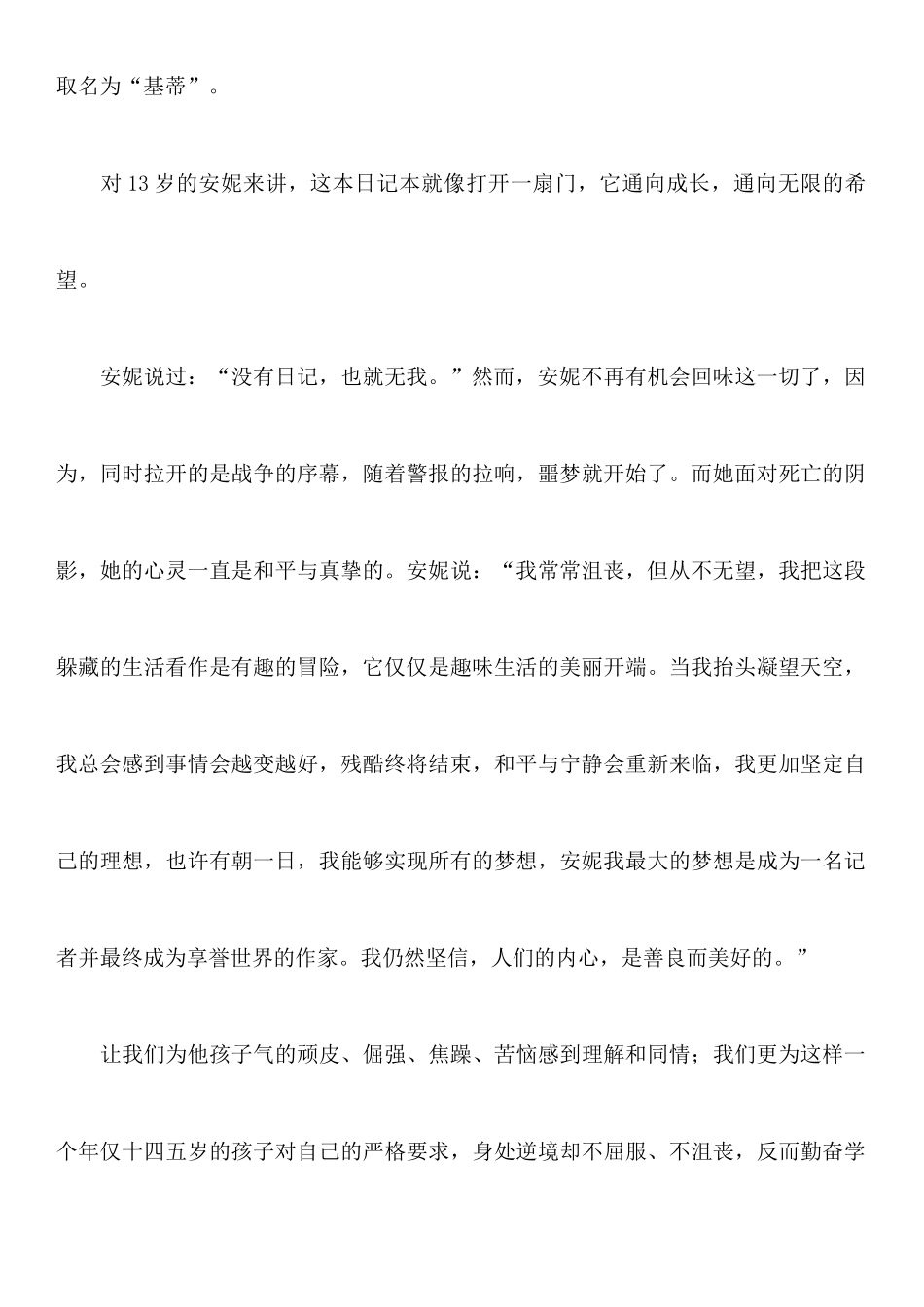 关于写安妮日记读后感_第3页