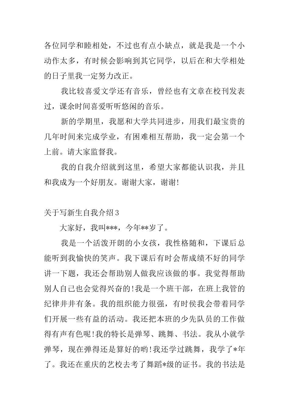 关于写新生自我介绍_第2页