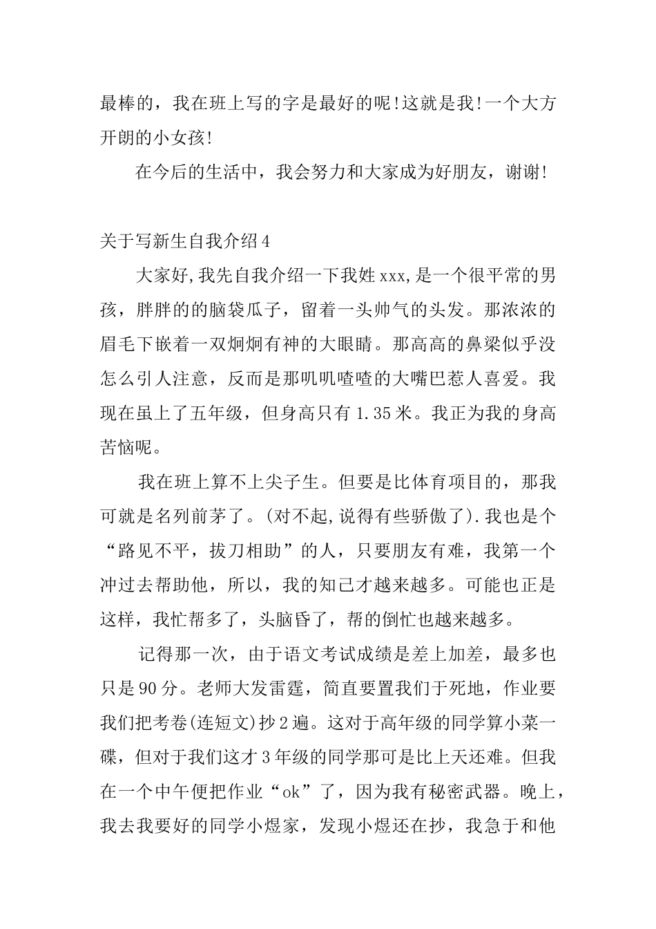 关于写新生自我介绍_第3页