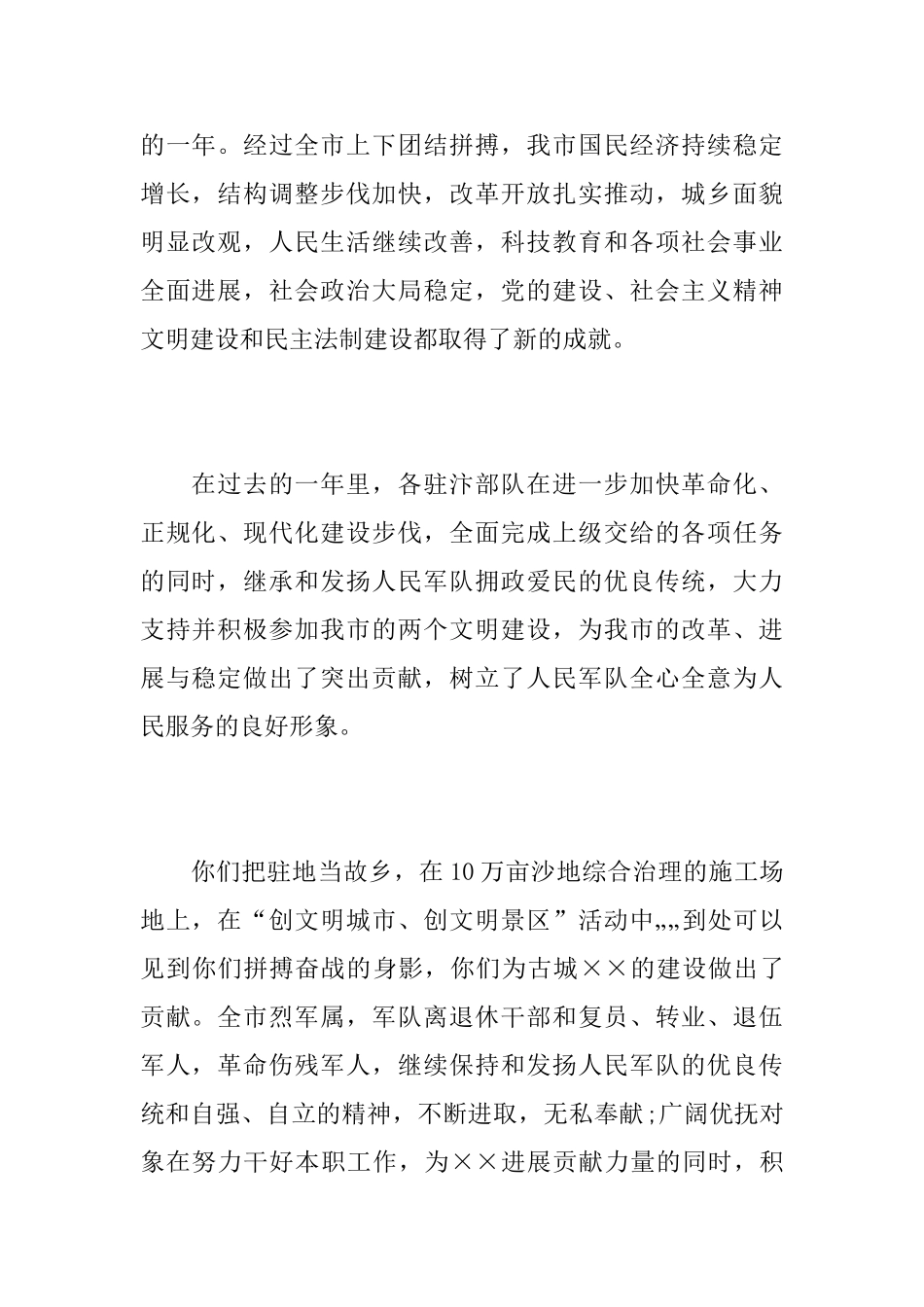 关于写给军人的慰问信范文_第2页