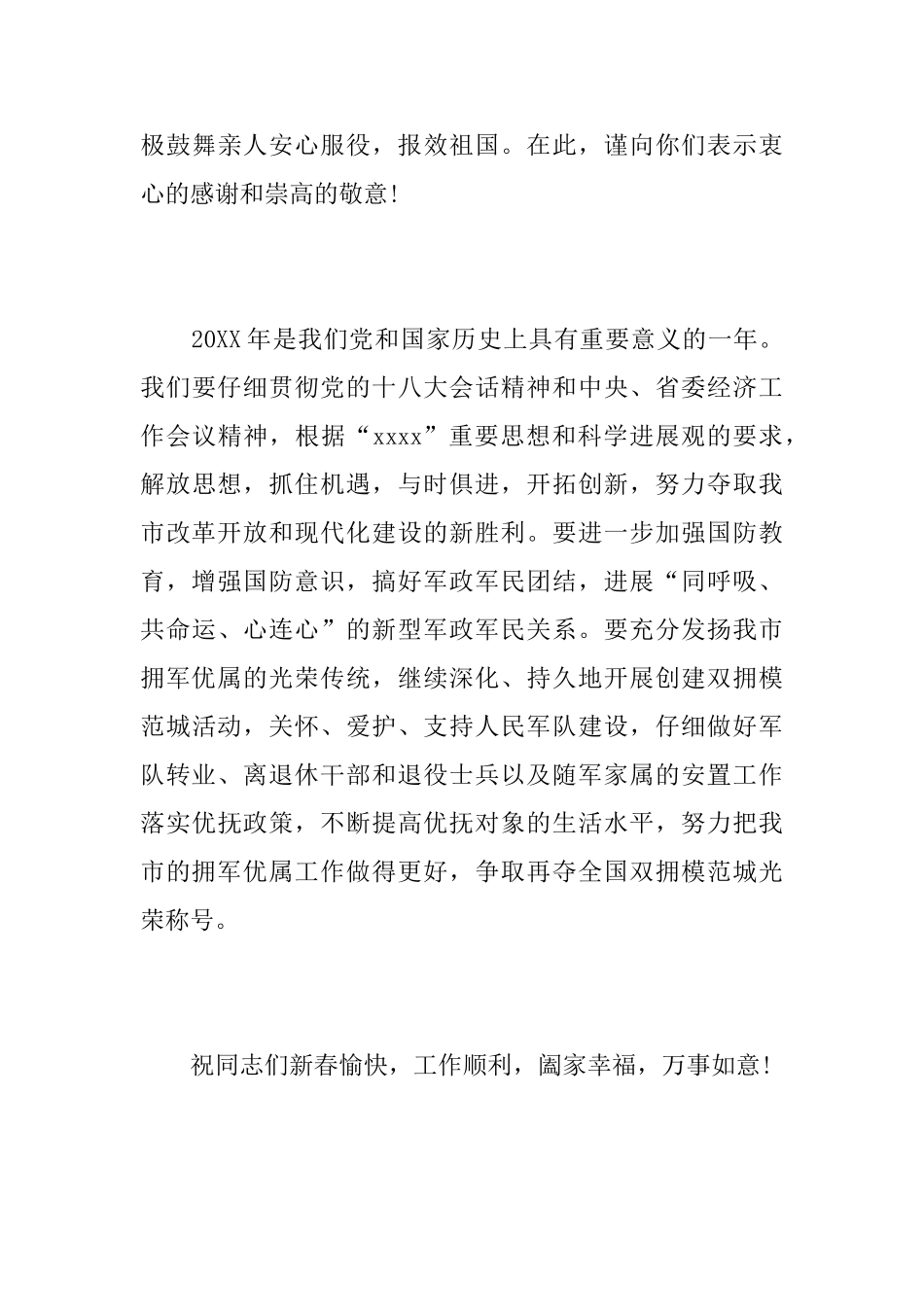 关于写给军人的慰问信范文_第3页