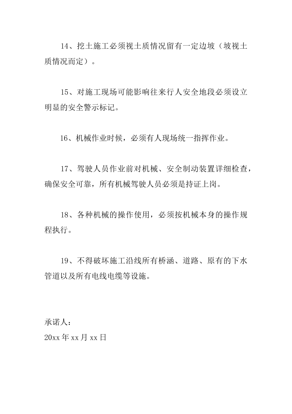 关于写安全承诺书范文_第3页