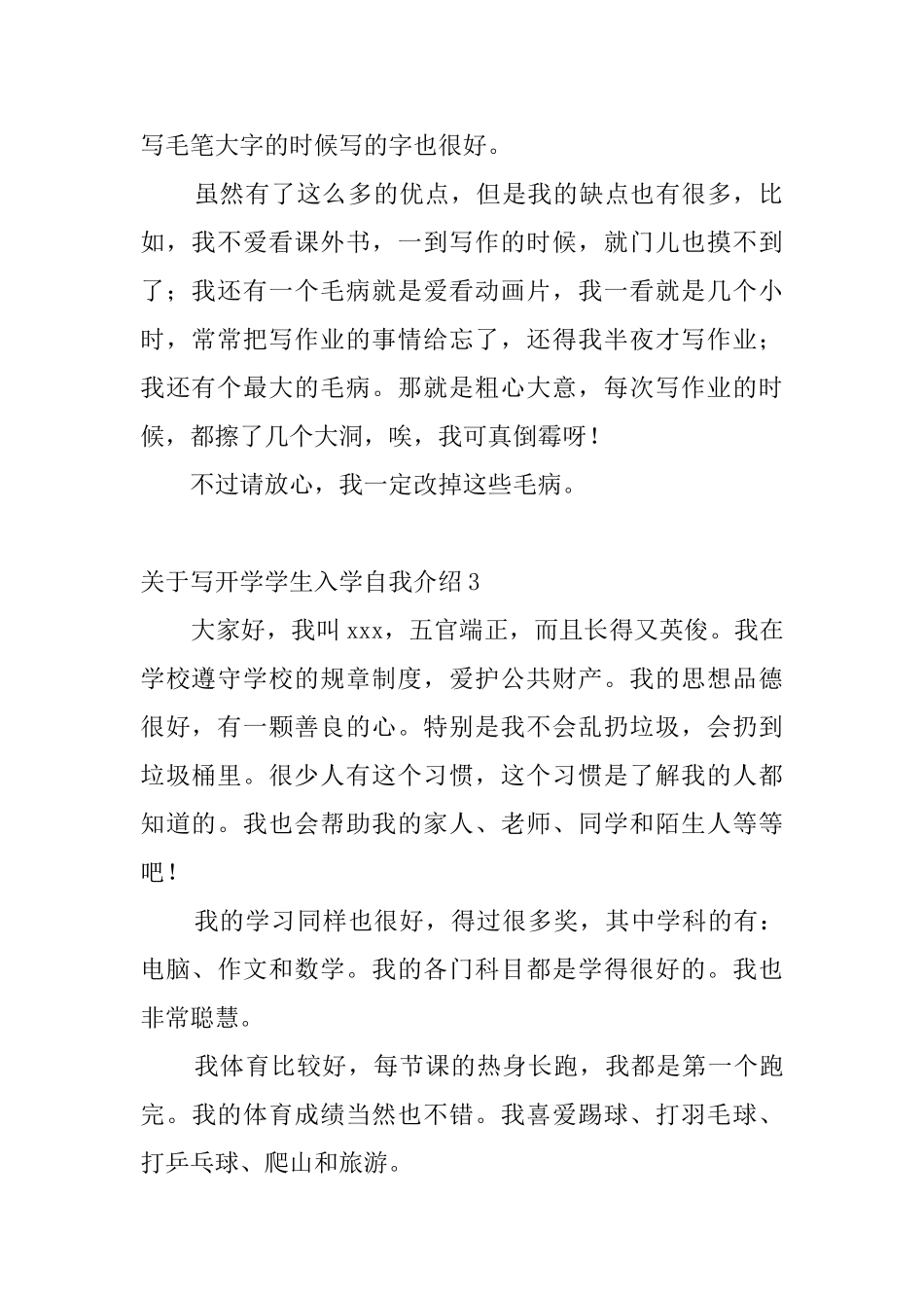 关于写开学学生入学自我介绍_第2页
