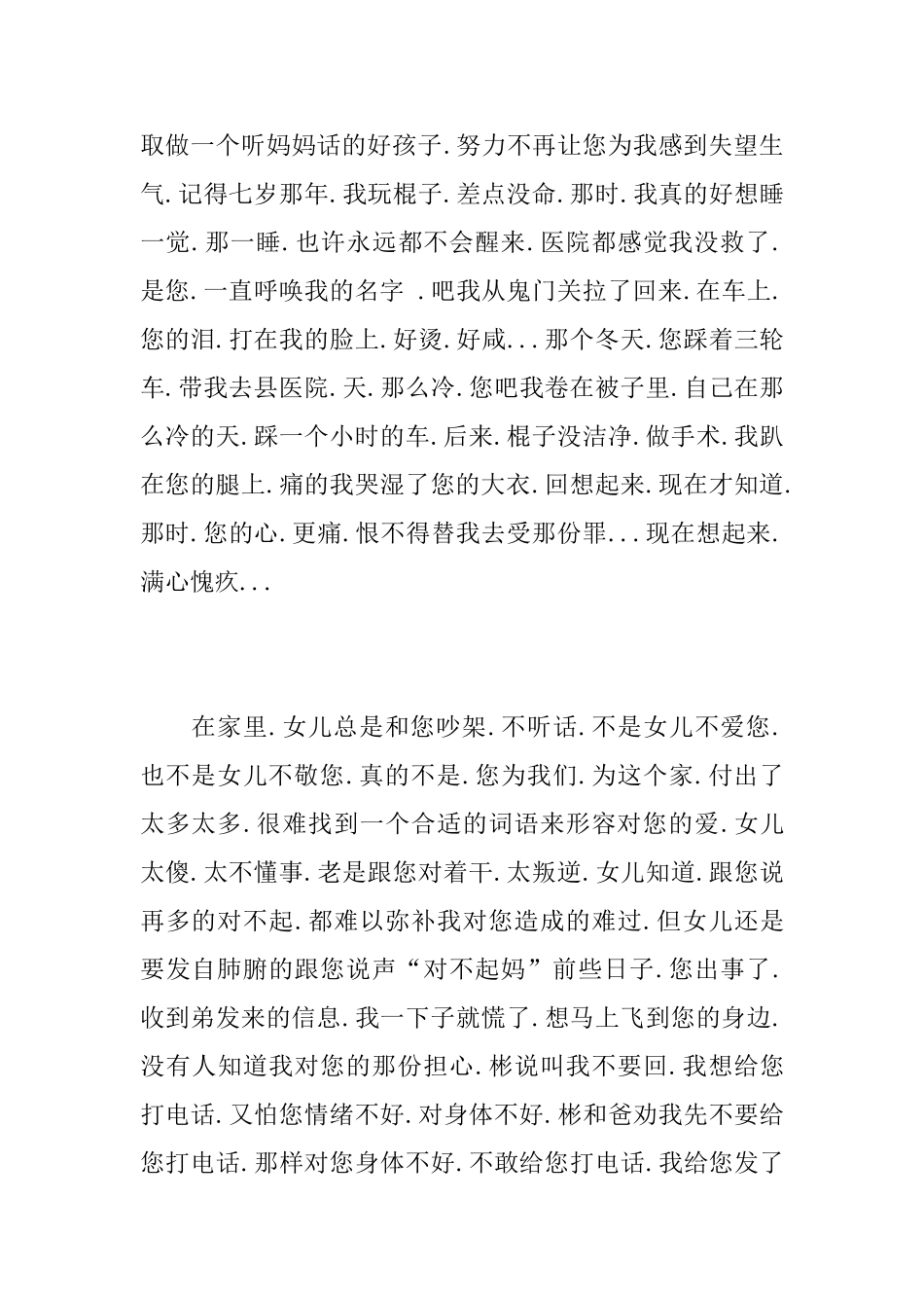 关于写给妈妈的道歉信范文_第2页