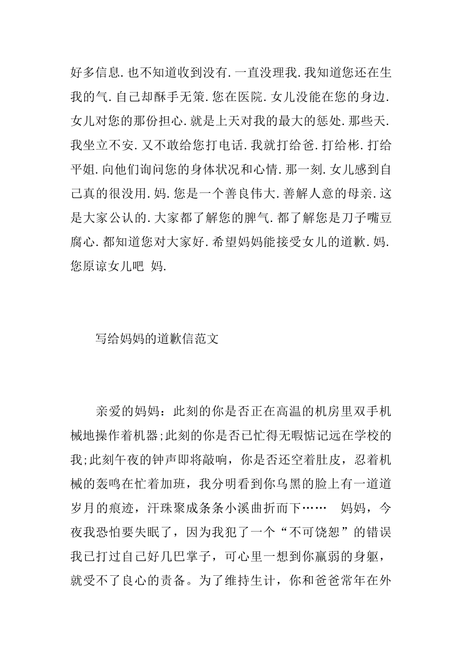 关于写给妈妈的道歉信范文_第3页