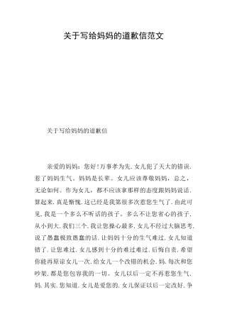 关于写给妈妈的道歉信范文
