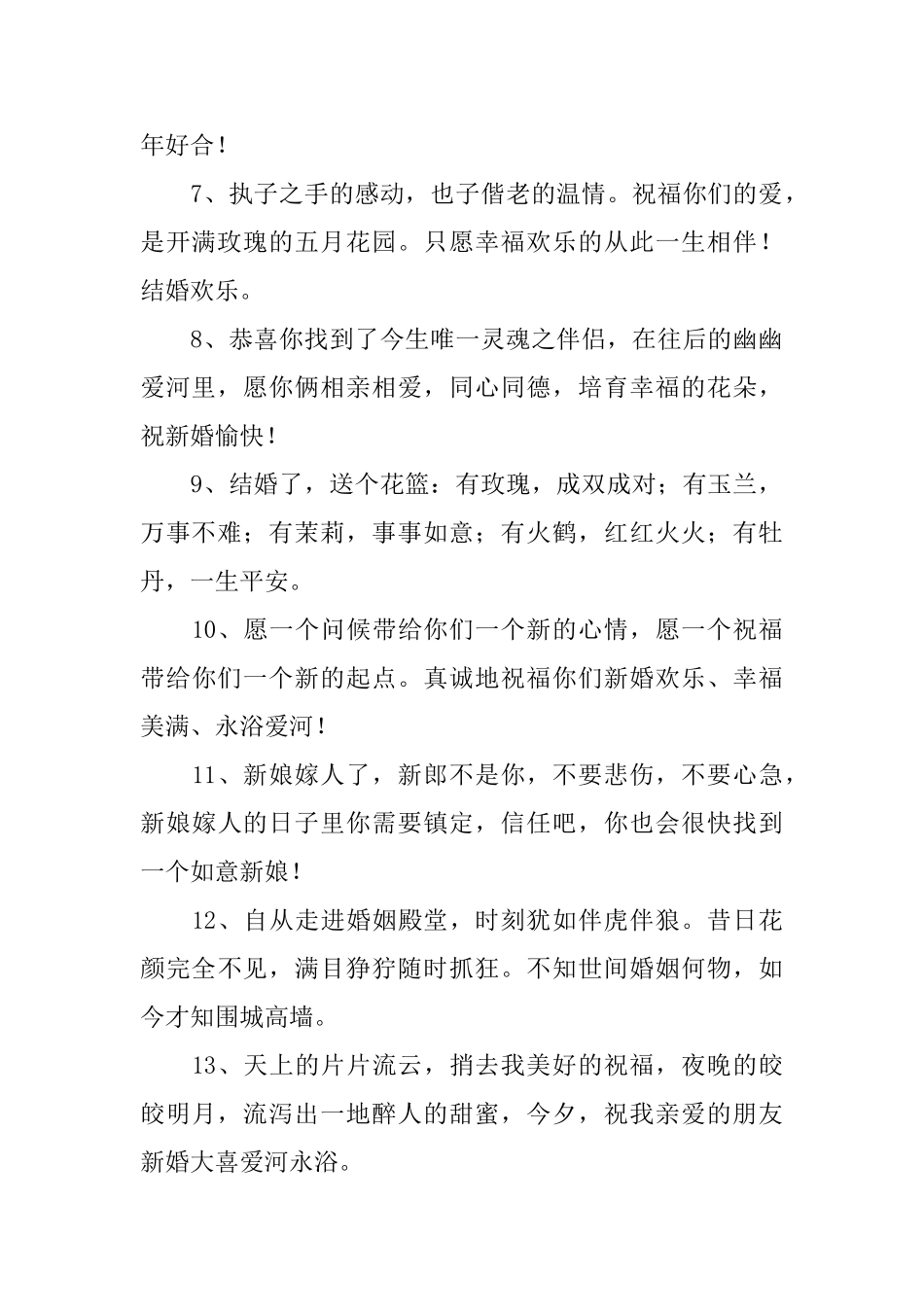 关于写新版的婚礼祝词_第2页