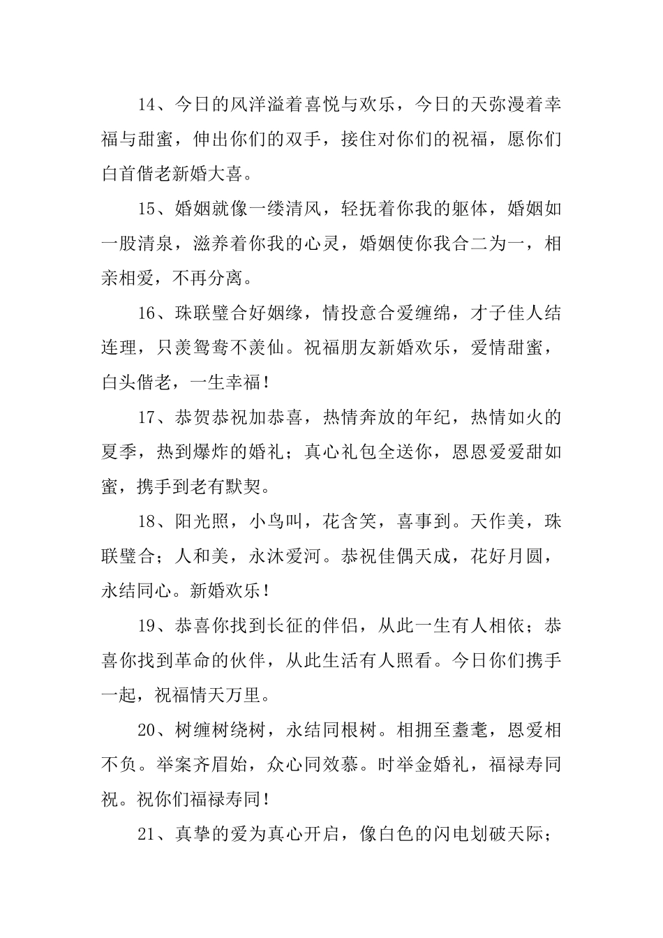 关于写新版的婚礼祝词_第3页