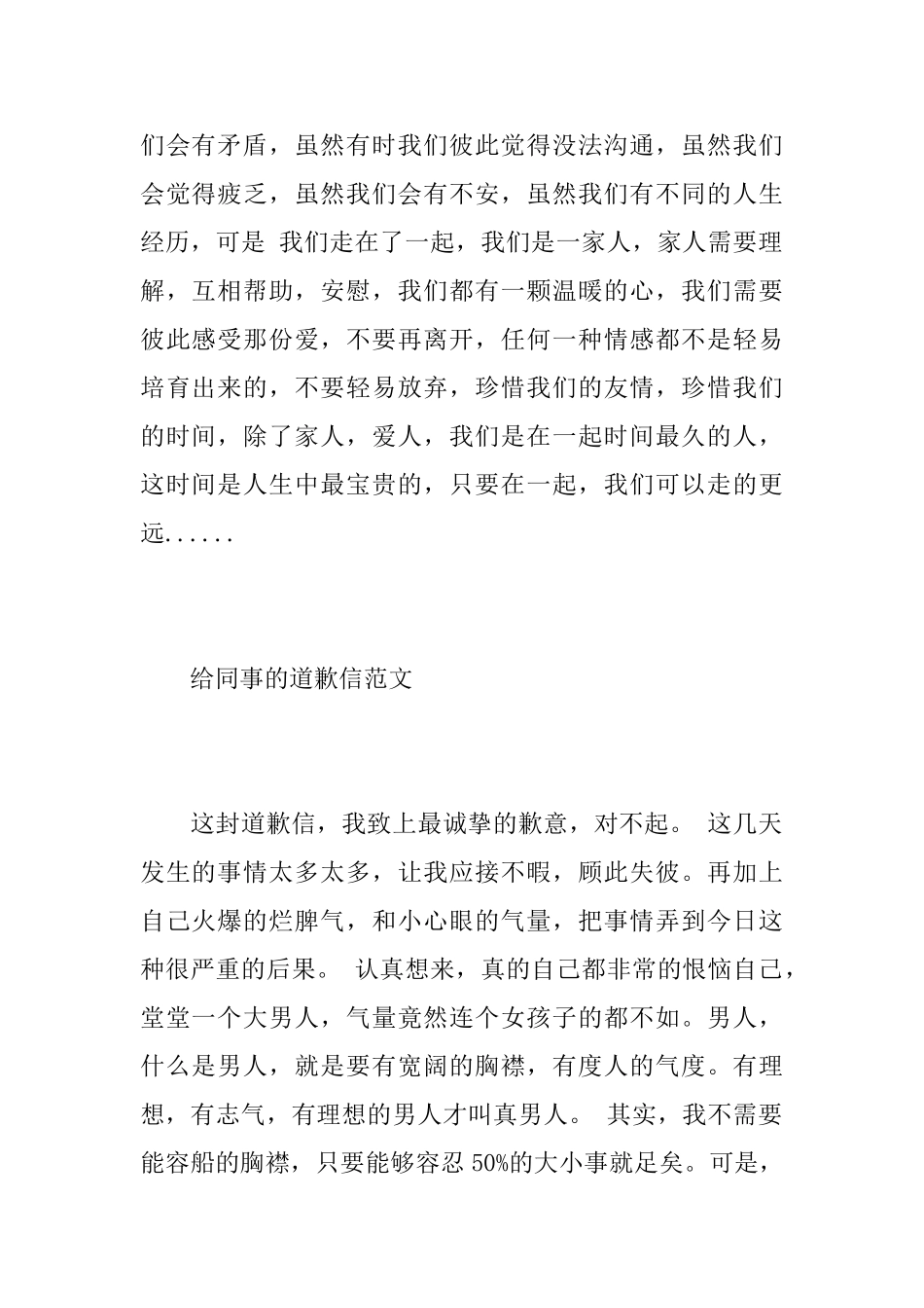 关于写给同事的道歉信范文_第2页