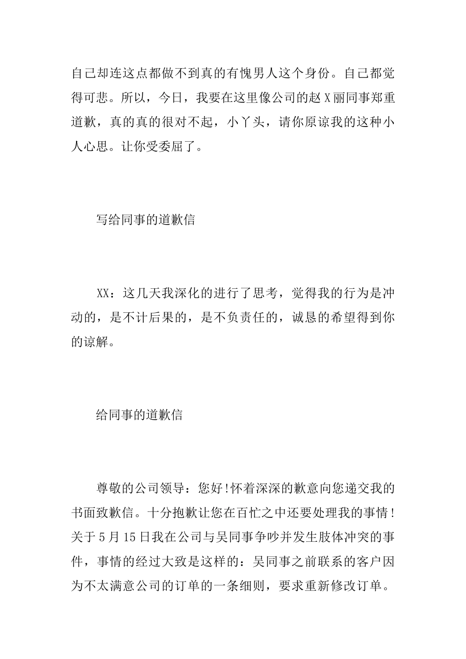 关于写给同事的道歉信范文_第3页