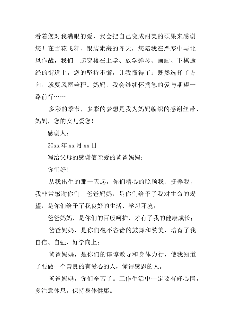 关于写给父母的感谢信_第2页