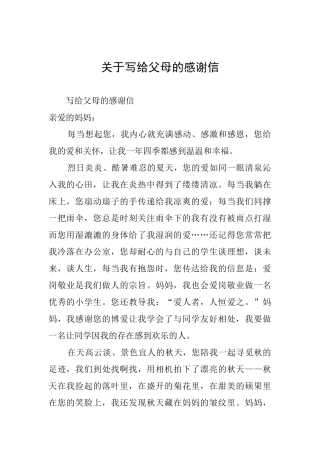 关于写给父母的感谢信