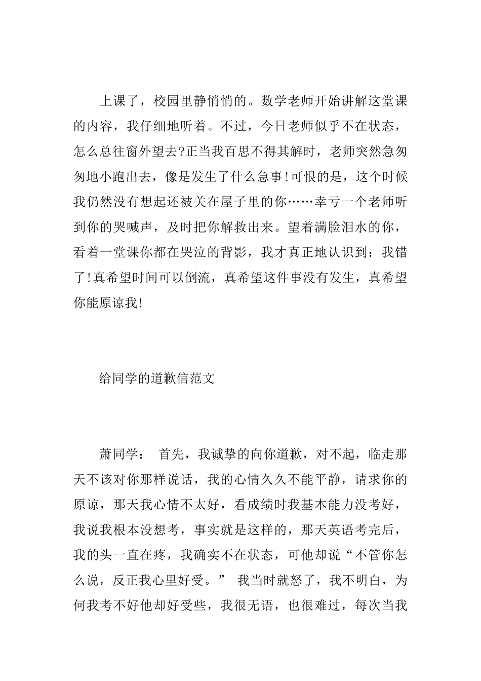 关于写给同学的道歉信范文_第2页