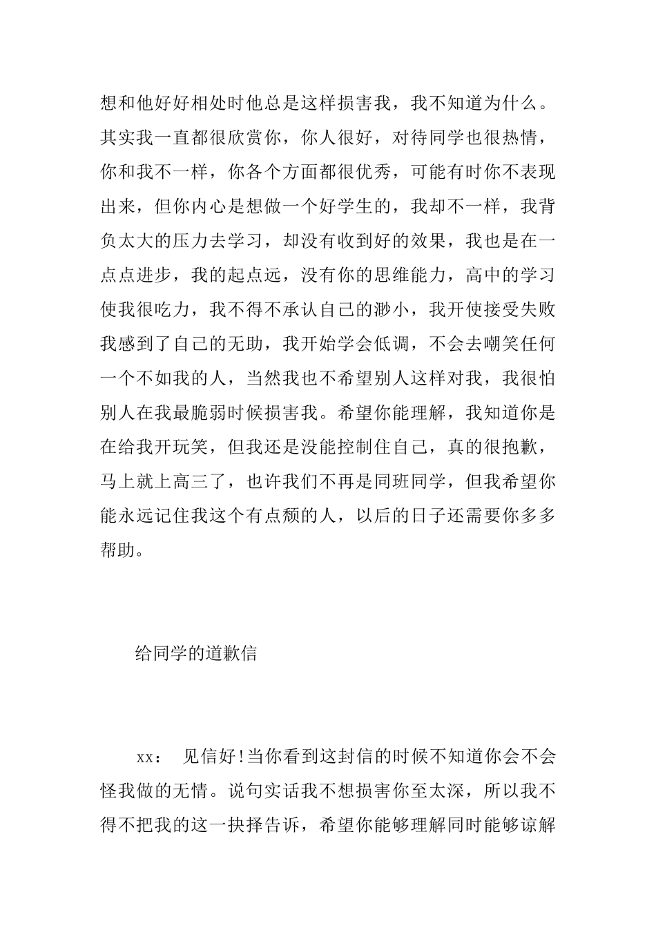 关于写给同学的道歉信范文_第3页