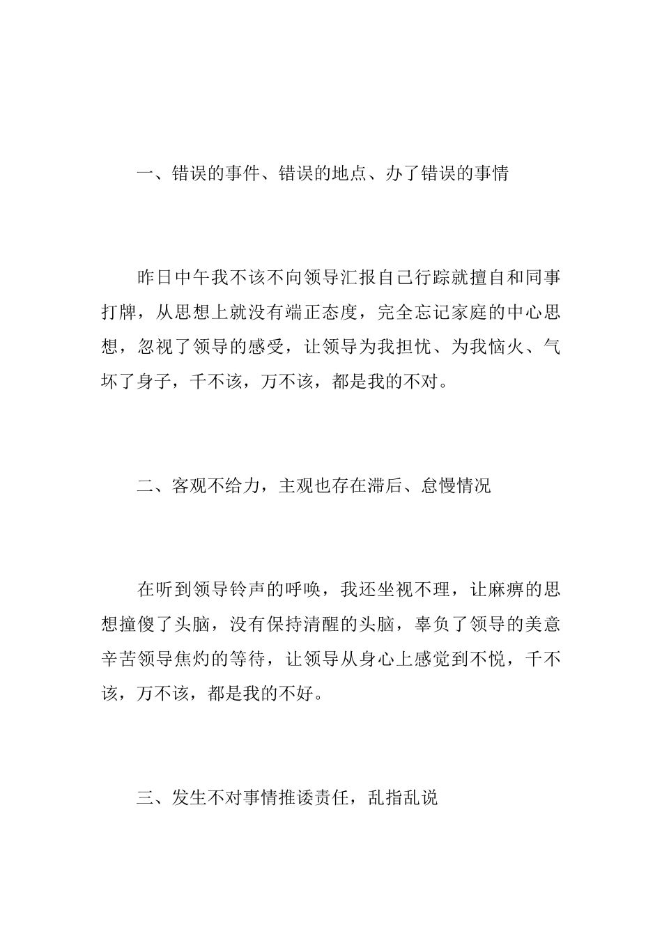 关于写给老婆的检讨书范文1000字_第2页