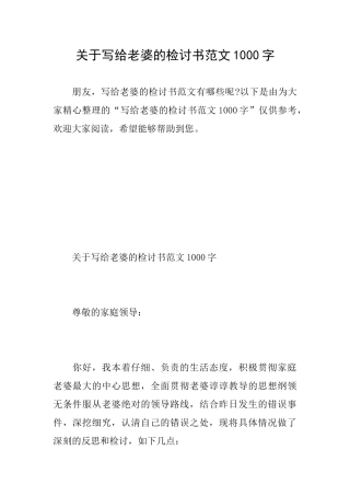 关于写给老婆的检讨书范文1000字