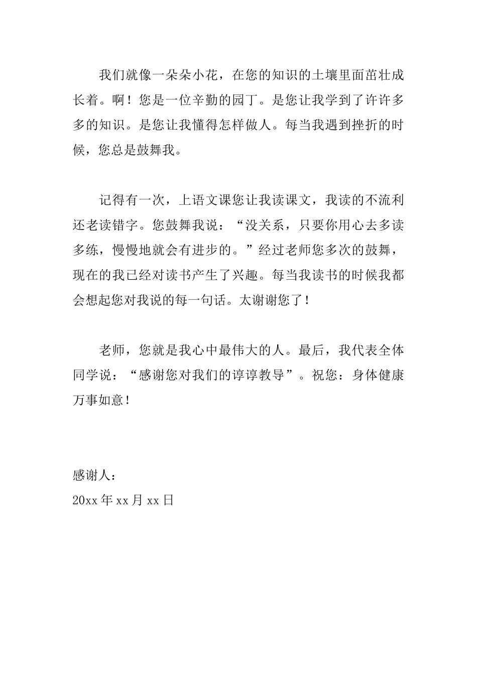 关于写给老师的感谢信范文_第2页