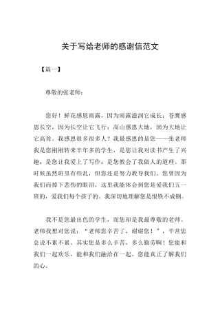 关于写给老师的感谢信范文