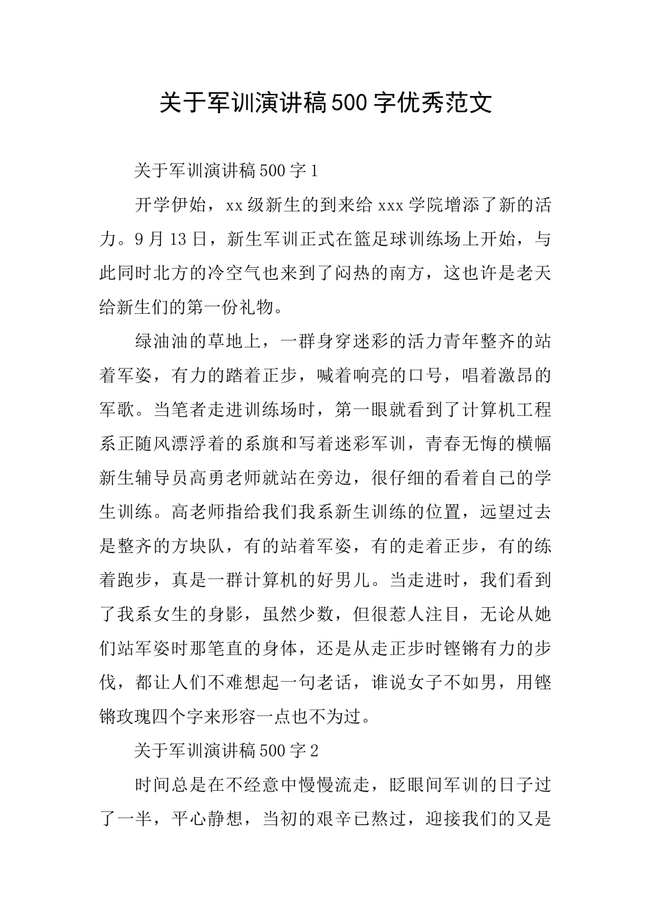 关于军训演讲稿500字优秀范文_第1页