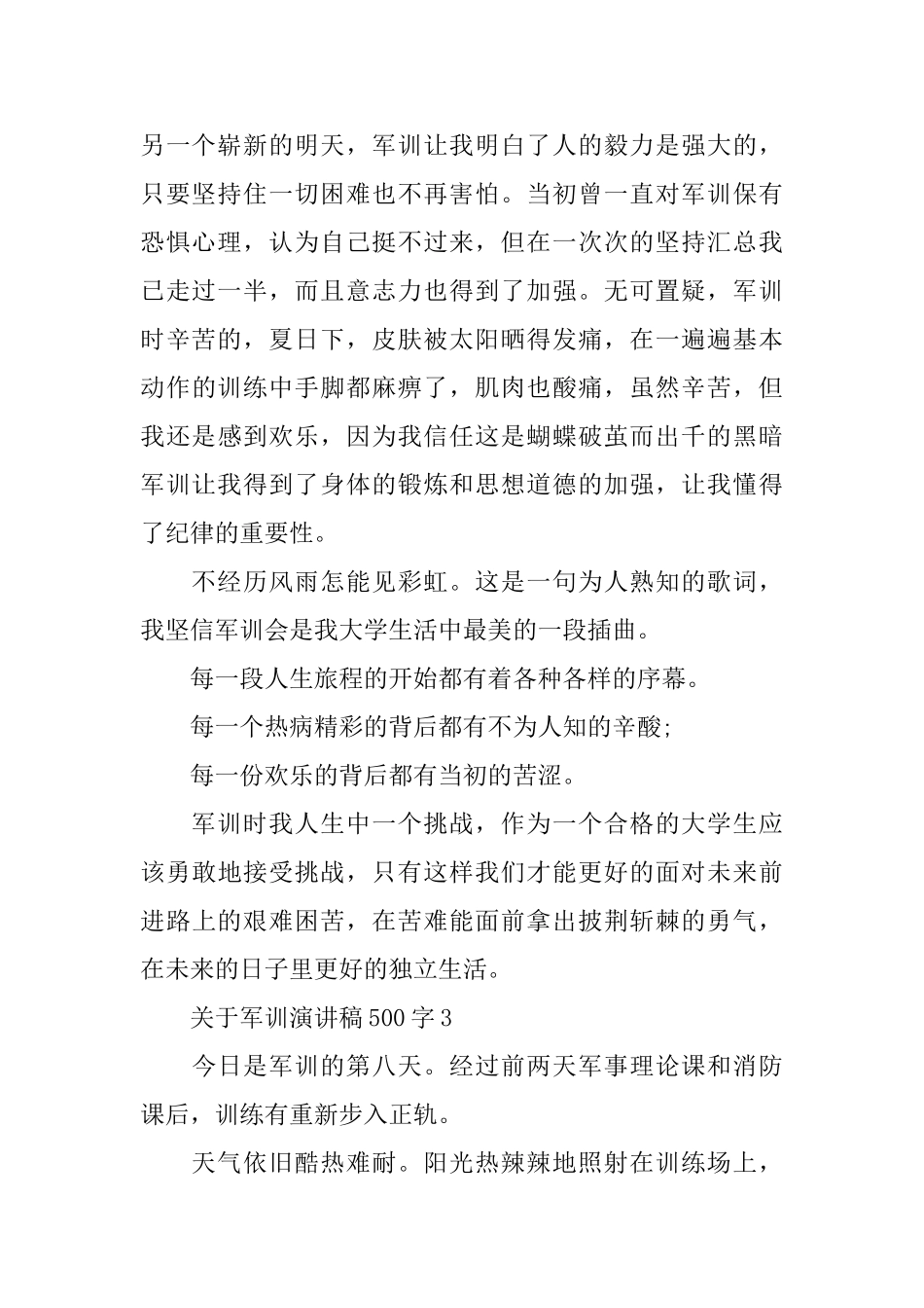 关于军训演讲稿500字优秀范文_第2页