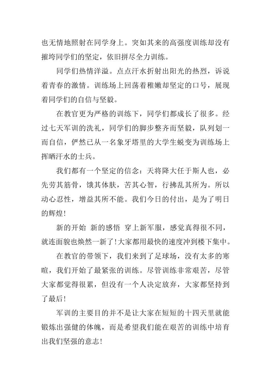 关于军训演讲稿500字优秀范文_第3页