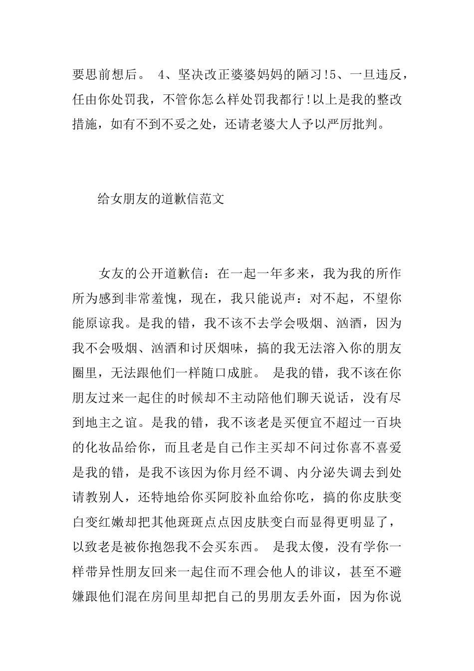 关于写给女朋友的道歉信范文_第3页