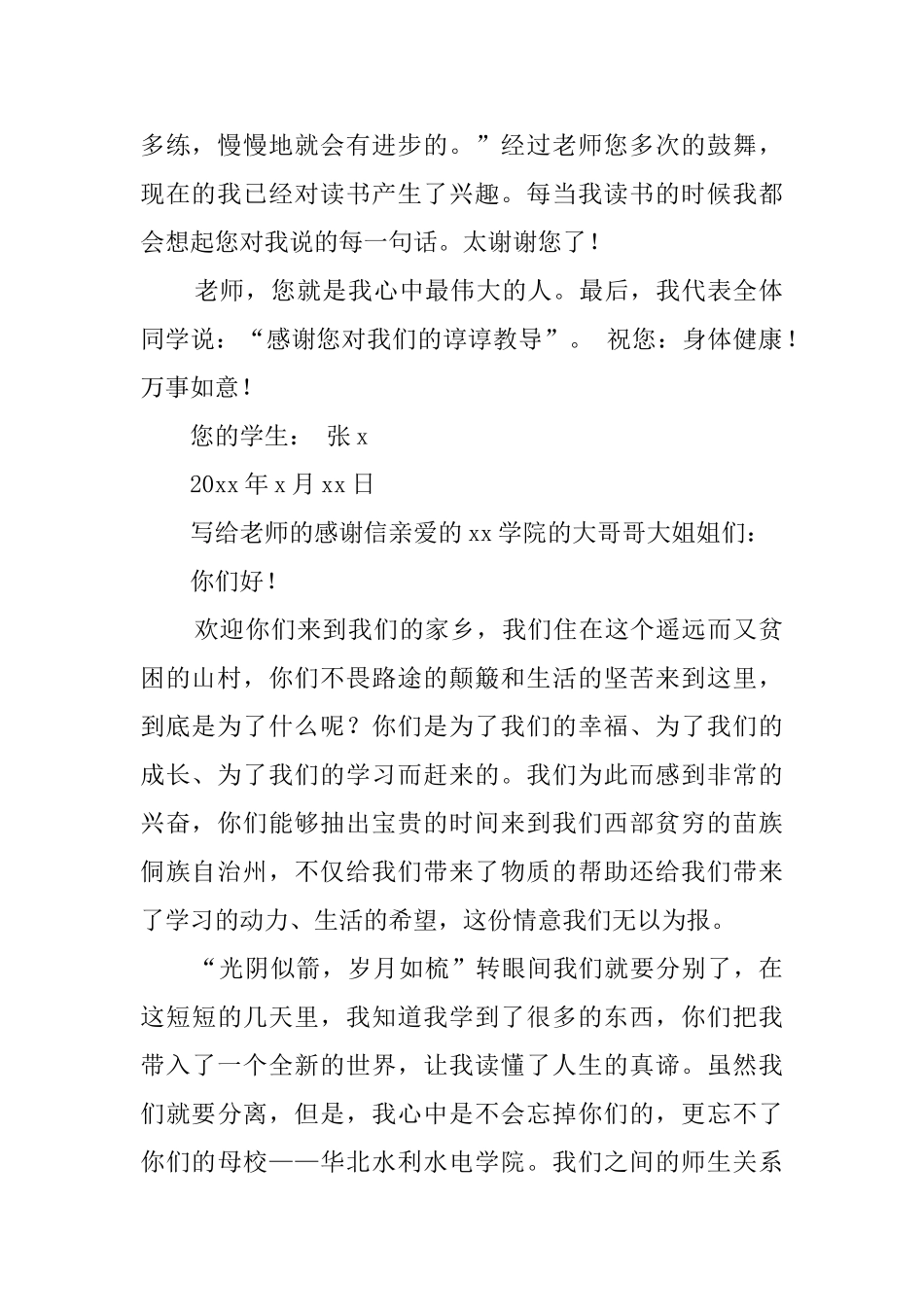 关于写给老师的感谢信_第2页