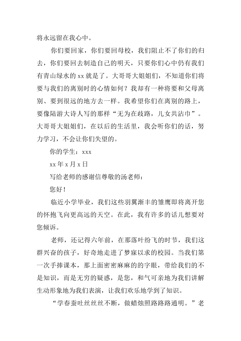 关于写给老师的感谢信_第3页