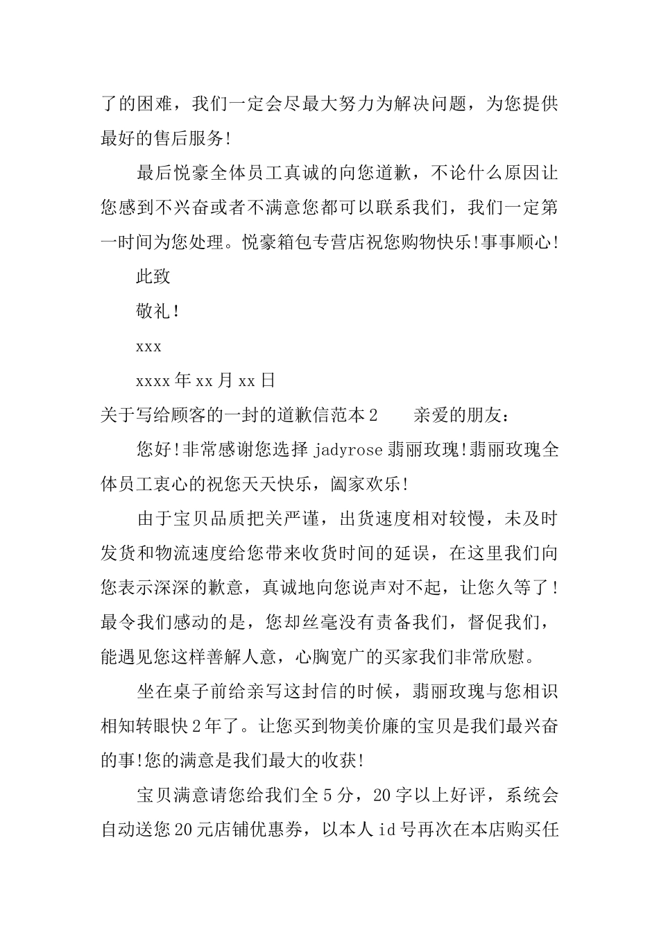 关于写给顾客的一封的道歉信_第2页