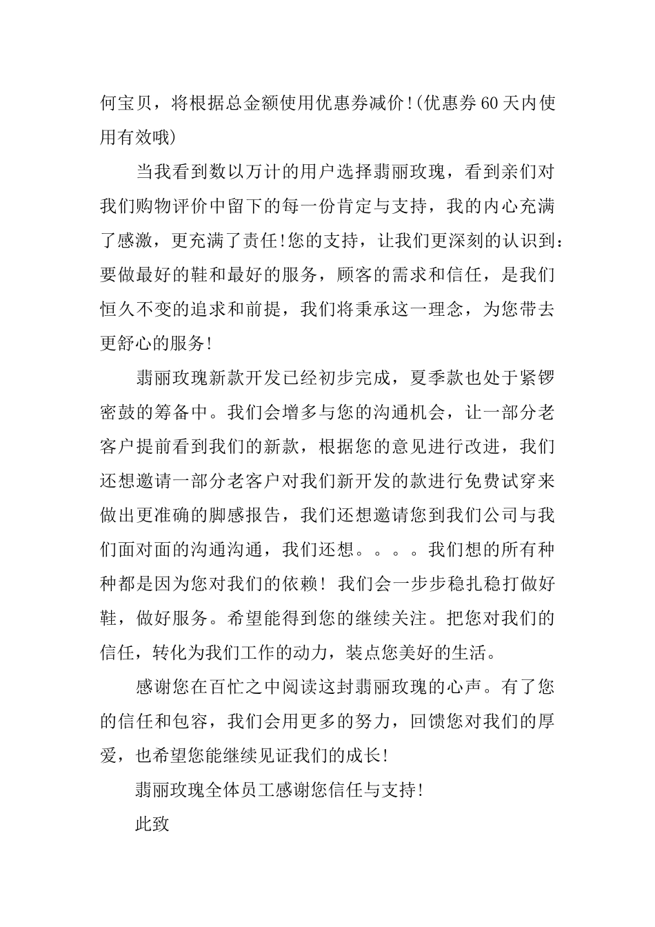 关于写给顾客的一封的道歉信_第3页