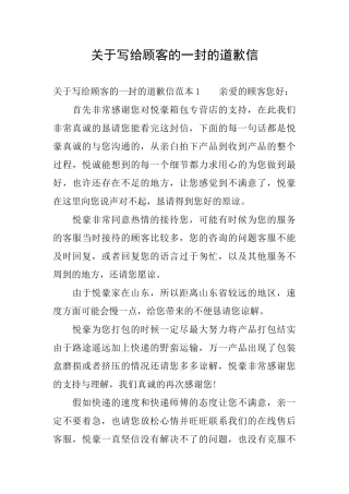 关于写给顾客的一封的道歉信