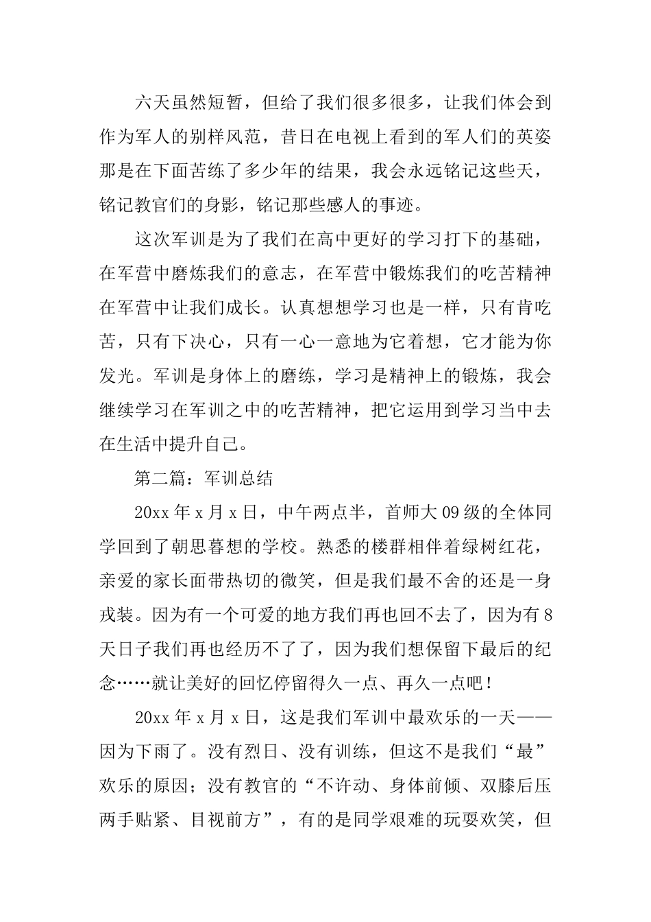 关于军训总结范文400字_第2页