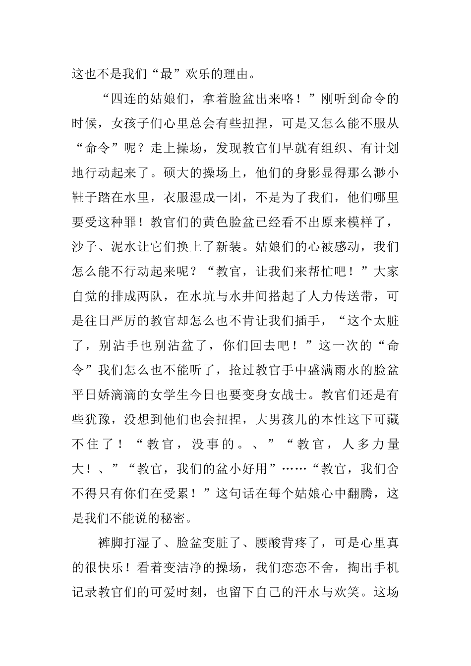 关于军训总结范文400字_第3页