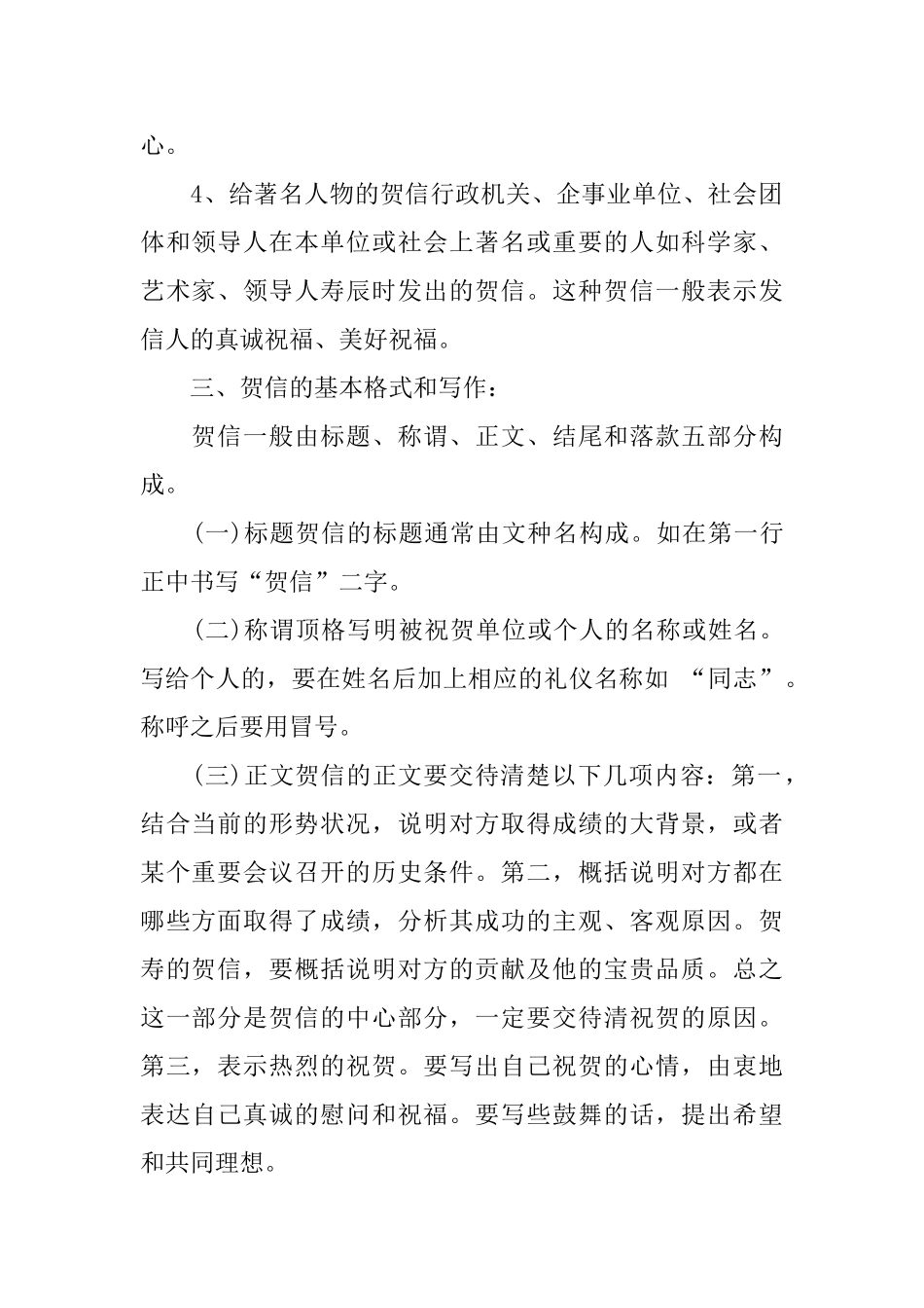 关于写贺信的格式介绍_第2页