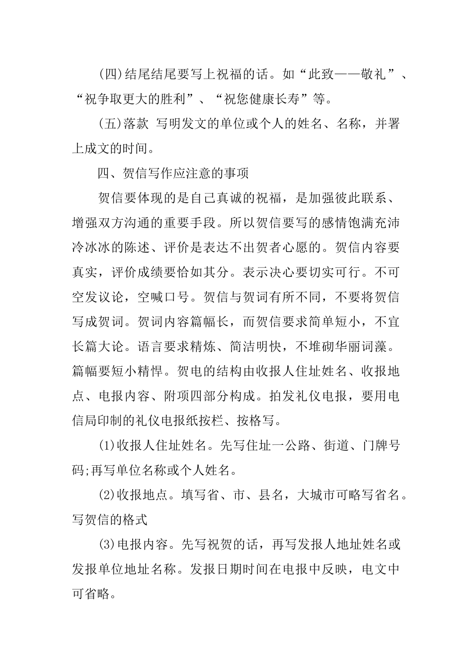 关于写贺信的格式介绍_第3页