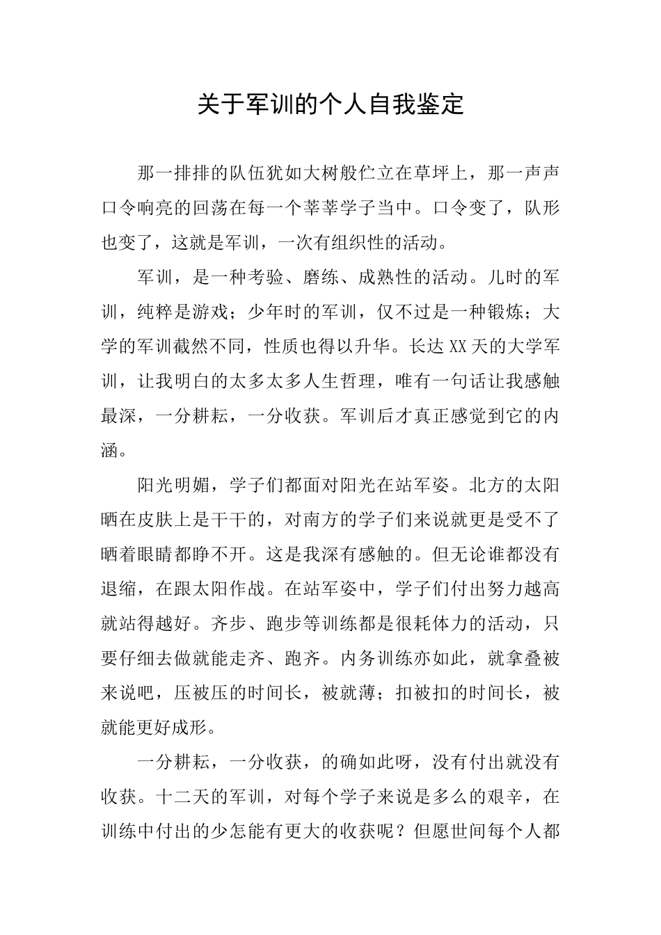关于军训的个人自我鉴定_第1页