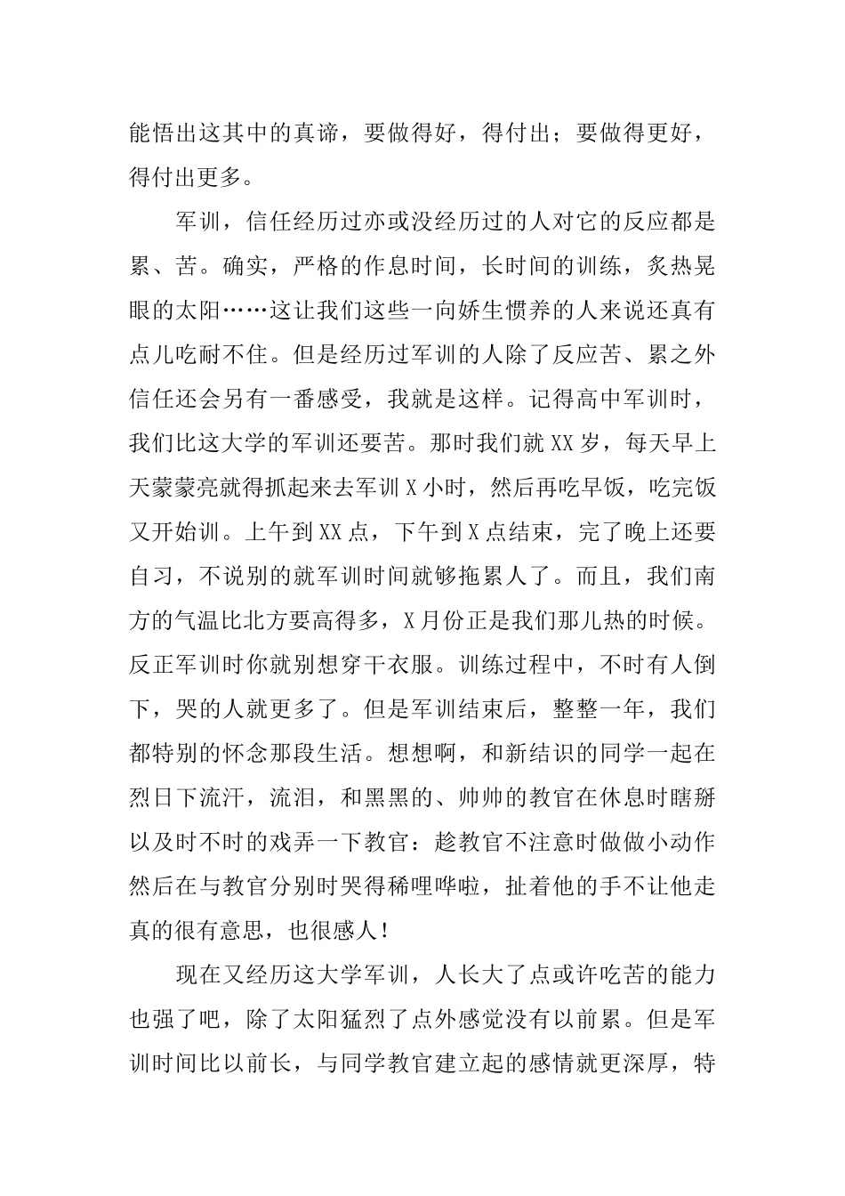 关于军训的个人自我鉴定_第2页