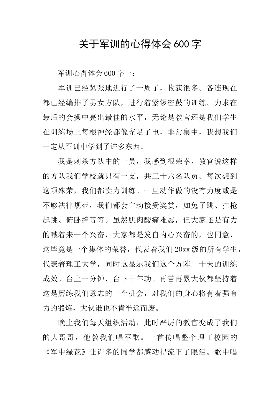 关于军训的心得体会600字_第1页