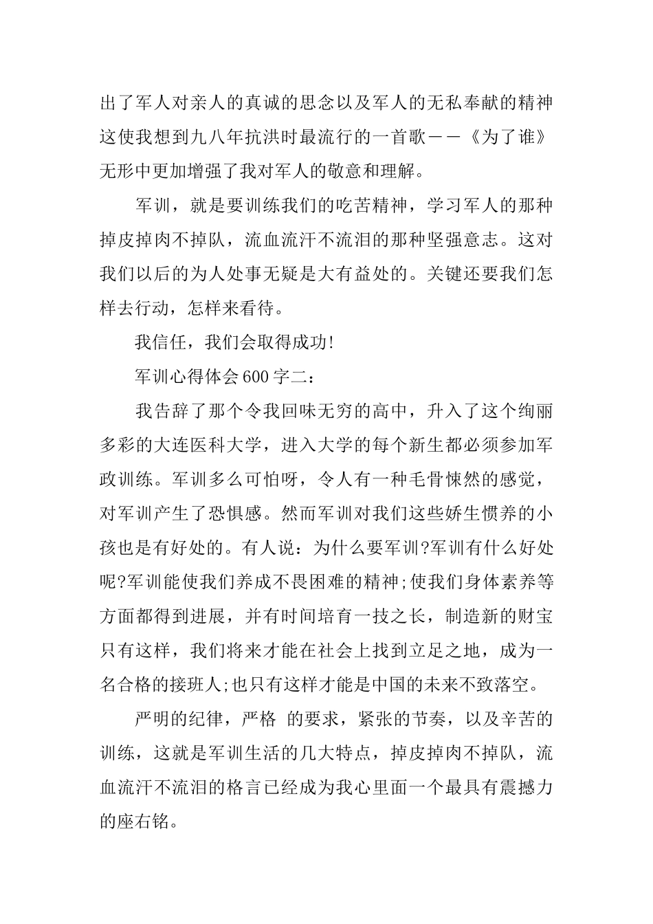 关于军训的心得体会600字_第2页