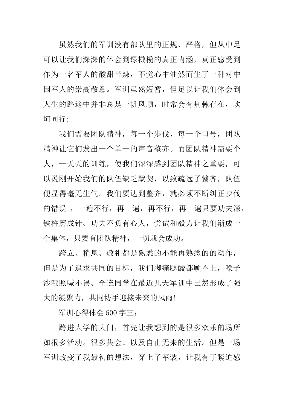 关于军训的心得体会600字_第3页