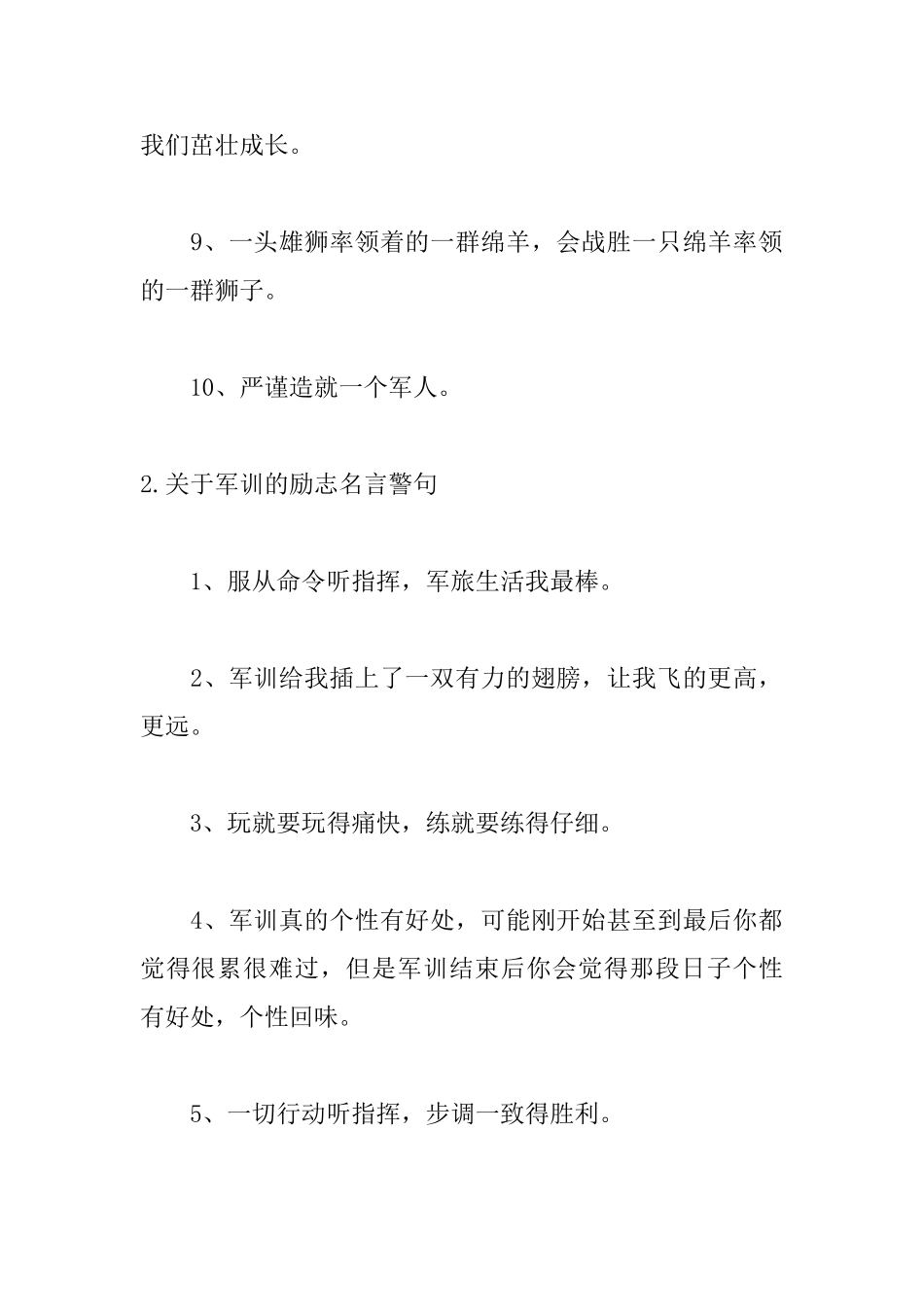 关于军训的励志名言警句_第2页