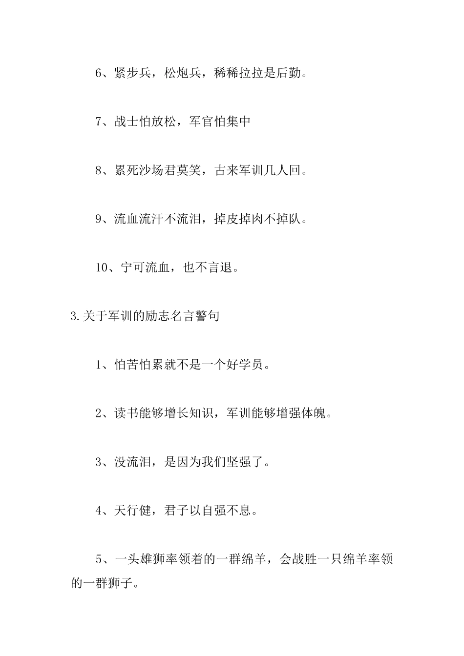 关于军训的励志名言警句_第3页
