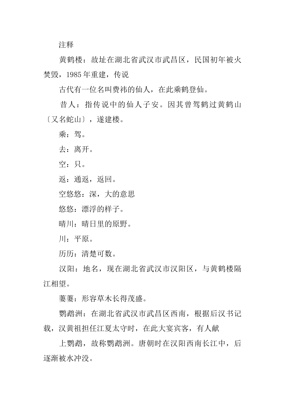 关于写黄鹤楼的诗词_第2页