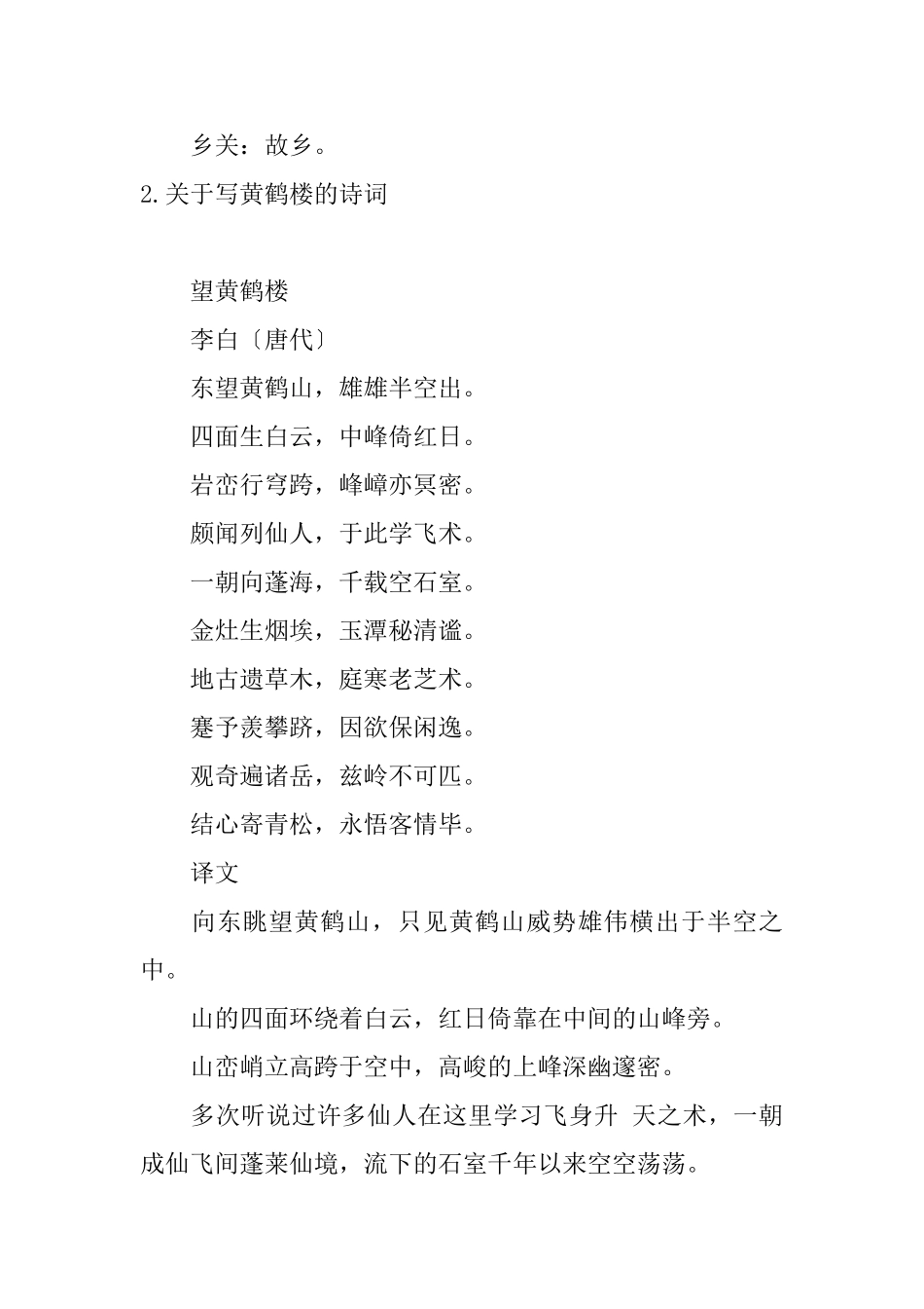 关于写黄鹤楼的诗词_第3页